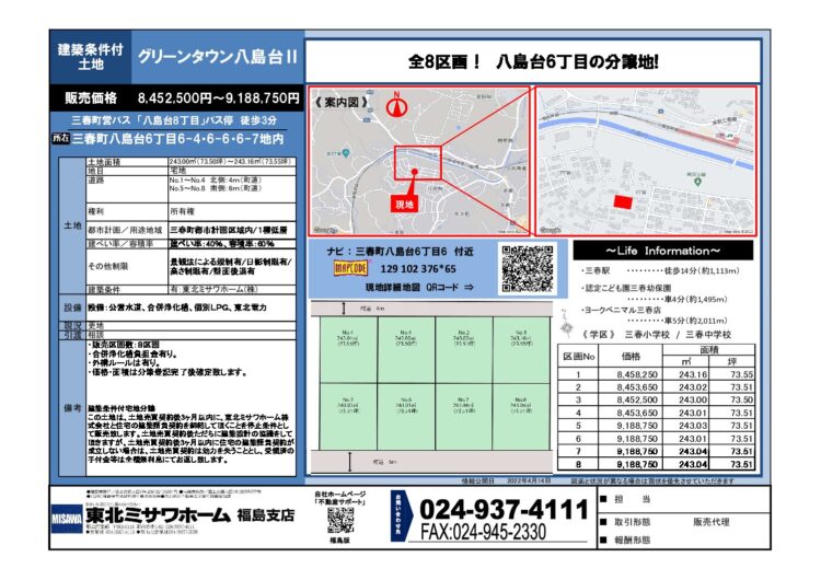★八島台6丁目 分譲地 販売中★の外観